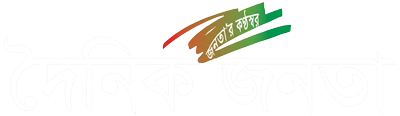 দৈনিক জনতা